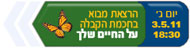 הרצאת מבוא בחכמת הקבלה על החיים שלך!
