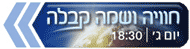 חוויה ושמה קבלה