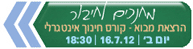 מחנכים לחיבור