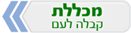 מכללה