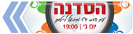 הסדנה