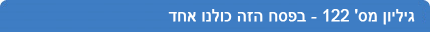 Mispar gilaion