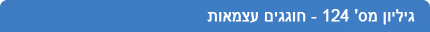 Mispar gilaion