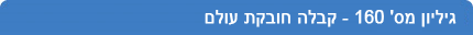 Mispar gilaion