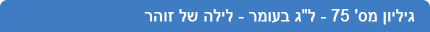Mispar gilaion